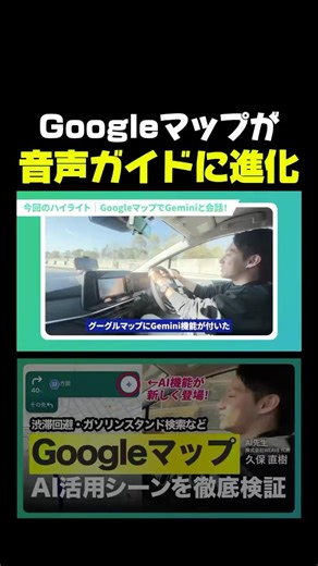 GoogleマップにGemini搭載！音声ガイドが可能に #googlemaps #gemini