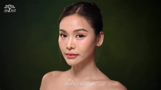 4.2K reactions · 53 shares |  หากคิดว่าผิวดีแล้ว แต่เดอ ลีฟ...