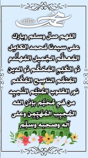 اللهم صلّ وسلم وبارك على سيدنا محمد وعلى آله - الصلاة على النبي #اللهم_صل_وسلم_على_نبينا_محمد