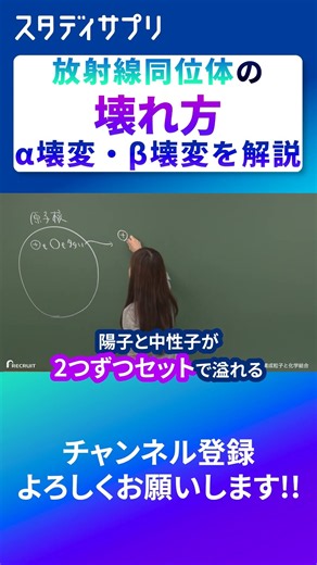 「α壊変・β壊変」って何が起きてるの？ #勉強 #切り抜き #化学