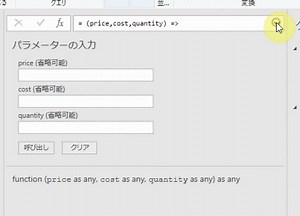 カスタム関数を自身で登録して使い回す2～上級編9回目 - ㈱FeelCodeLab
