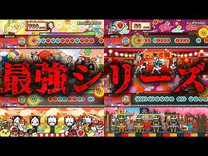 【太鼓の達人】初期から最難関として君臨する最強ボス曲シリーズ 2000シリーズを解説【音ゲー曲シリーズ解説】