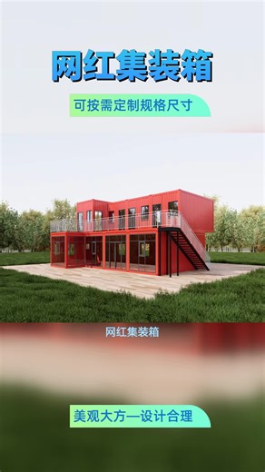 网红集装箱，空间高效利用，打造创意仓储新理念 #集装箱的设计 #房子集装箱定制 #集装箱的设计 #设计集装箱 #集装箱式街区设计案例