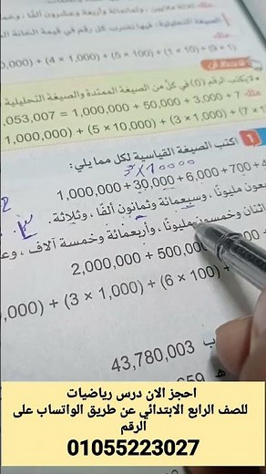 الحلقة الثامنة عشر من رياضيات الصف الرابع الابتدائي – المنهج المصري