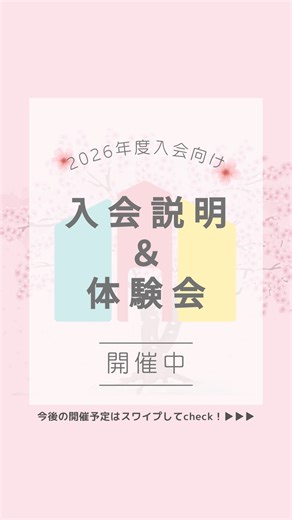 めいてつのアフタースクールTELACO【名古屋市 長久手市 春日井市 民間学童保育 放課後児童クラブ 習い事教室】 on Instagram: "\2026年度入会向け/ 入会説明&体験会開催決定！ こんにちは！ 名古屋市10校、長久手市1校、春日井市に1校 アフタースクール・放課後児童クラブ・習い事教室を運営しているTELACOです☺️ TELACO各校舎では2026年度以降にご入会される方を対象に 入会説明&体験会を開催いたします。 入会をご検討中の方は是非ご参加ください♪ 体験会の内容は ・ TELACOの概要について、2026年度の入会の流れについて説明 ・ TELACOプログラム，プログラミングレッスンの体験 となります 詳細についてはプロフォール欄にあるリンクから公式HPをチェック👀 是非、この機会にご参加ください \2025年度期中入会も随時受付中！/ #TELACO #アフタースクール #子ども #保育園ママ #幼稚園ママ #学童保育 #学童 #小学校入学準備 #名古屋 #一社 #南大高 #新瑞橋 #白壁 #尼ケ坂 #篭山 #滝ノ水 #覚王山 #石川橋 #原 #川名