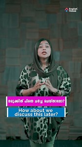 How about a new usage? ‘How about’ is a great way to begin a question when you want to ask someone’s opinion. Aysha explains with relevant examples. ഇംഗ്ലീഷിൽ സൂപ്പറാവാം - English House ന്റെ വാട്സാപ്പ് കോഴ്‌സിലൂടെ Join now : https://wa.me/ 918606700623 Website : www.myenglishhouse.com Join the comprehensive IELTS training programme with English House. Register for a free DEMO (WhatsApp) : https://wa.me/919020446938 #learnenglish #spokenenglish #onlineenglishcourse #studyenglish #englishlearning 