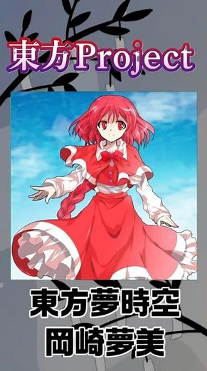 東方projectキャラクター一覧紹介19 #shorts