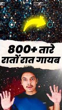 😧Vanishing Stars Mystery: Is Someone Deleting Space? | CosmoVani