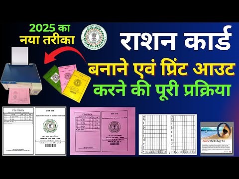 Jharkhand PH Ration Card banaye, or Print kare | ration card print kaise nikale | New Process 2025