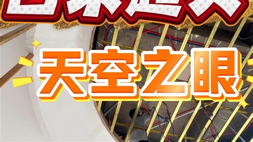 真正拉开装修同行差距的，是别人做不了的超大尺度造型，4米天空之眼GRG量产供货，专治大中空吊顶难造型