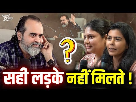 सही लड़के नहीं मिलते, तो निराशा और कुंठा में रहती हूँ || आचार्य प्रशांत (2023)