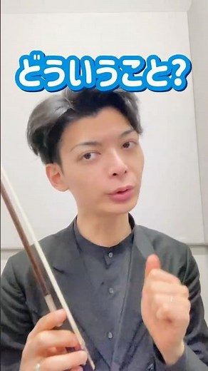 弓の部品を分けて考える？！重心の掛け方のアイデア💡 #violin #大人初心者 #音楽 #ヴァイオリン #初心者 #レッスン
