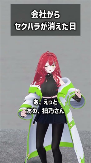 The Day Sexual Harassment Disappeared From the Office #VRChat #Shorts