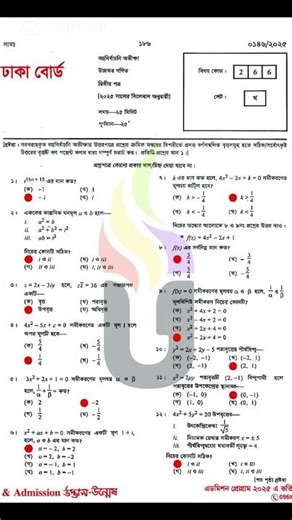Hsc 2025 higher math 2nd paper mcq solution dhaka board | উচ্চতর গণিত ২য় পত্র MCQ সমাধান ঢাকা বোর্ড
