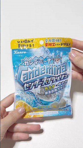 【外カタ×中ヒヤ】カンデミーナ新作！クールペースト入りで全力爽快ハードグミ🧊 #shorts #グミ #カンデミーナ