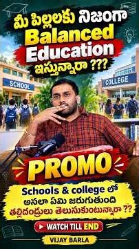 PROMO : మీ పిల్లలకు BALANCED EDUCATION ఇస్తున్నారా? 🎓 తల్లిదండ్రులు ఇవి గమనించారా? VIJAY BARLA