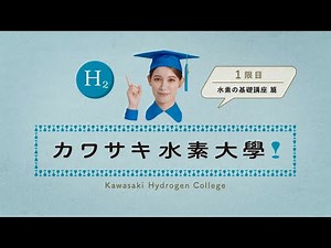 Kawasaki Heavy Industries: Kawasaki Hydrogen University 1st period "Basic Course on Hydrogen"