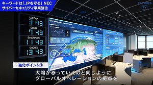 ＼#MAKE_JAPAN_CYBER_SECURE サイバーセキュリティ説明会ダイジェスト動画公開🎥／ 👉https://jpn.nec.com/cybersecurity/make_japan_cyber_secure/index.html?cid=snsfb20250512 #NEC は #サイバーセキュリティ 事業強化を発表📣し、米国政府機関が遵守すべき高度なセキュリティ基準をベンチマークとした「Cyber Intelligence & Operation Center」を新設しました🏢 サイバー攻撃から「.JPを守る」サービスを下期から開始し、日本の経済安全保障に貢献していきます💪 サイバーセキュリティ事業説明会の様子をダイジェスト動画でお届けします！ぜひ、ご覧ください✨ #CyberSecurity #海底から宇宙まで | NEC （日本電気株式会社）