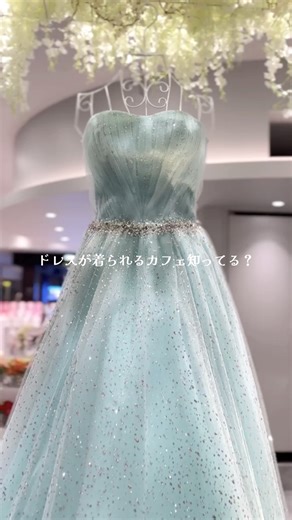 DRESSY CAFE OSAKA on Instagram: "【ドレスが着られるカフェ】 ウェディングドレスを選んでセルフフォト📸👗 アフタヌーンティーとセットのプランでお得に✨ 予約は食べログから👀 ---- 📍店舗情報 ・店舗名：DRESSY CAFE（ドレッシーカフェ） ・住所：〒530-0001 大阪府大阪市北区梅田3丁目2−2 ・JPタワー大阪「ＫＩＴＴＥ大阪」6F ・アクセス：JR大阪駅直結 ・営業時間：11:00〜20:00 ・定休日：無休（施設に準じて正月休みあり） ・席数：36席（個室3ブース） ・設備：コンセント・Wi-Fi完備 ---- #一度きりの人生一度は魔法にかけられて #カフェ #大阪カフェ #紅茶 #アフタヌーンティー"
