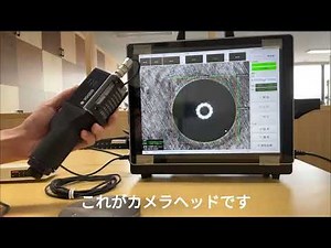 ブリネル硬度読取装置 YCAM-BRの使用方法