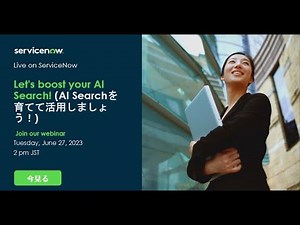 Let's boost your AI Search! (AI Searchを育てて活用しましょう！)