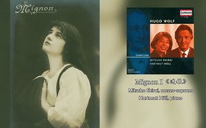 胡戈·沃尔夫/歌德《迷娘I》"Heiß mich nicht reden" Goethe Lieder Mignon I