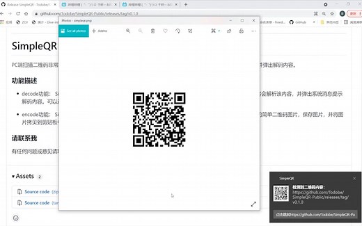 当场我就写了一个Windows扫描二维码工具！SimpleQR你值得拥有~