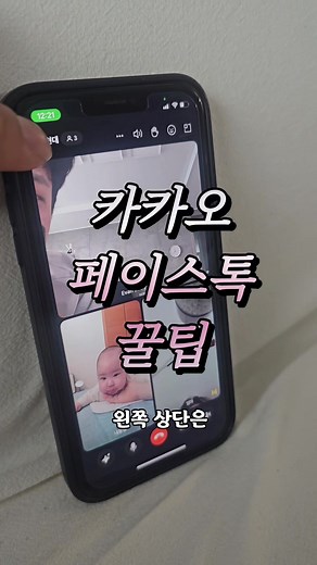 카카오 페이스톡 꿀팁과 윈도우 11 안전모드 사용법