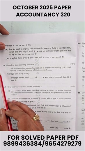 NIOS Accountancy Question Paper Class 12 Jan 2026 SET C Solved | Accountancy 320 Question Paper