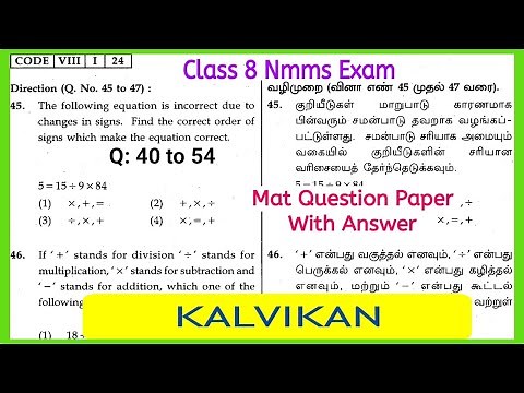 Class 8 Nmms Exam Mat Question Paper in Tamil / 2024 Nmms Mat Reasoning Question Answers / Kalvikan
