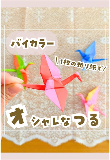 簡単折り紙でできる楽しいおうち遊び