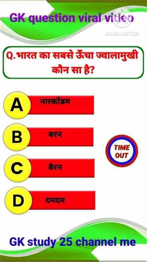 gk quiz viral video 🤣😭 #gk #viralvideo #gkquestion #gkquiz