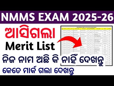 nmms merit list 2026 | nmms result 2026 | nmms cut off marks 2026 | nmms pass mark 2026