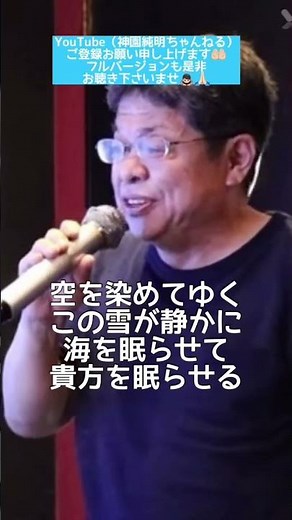 @群青/谷村新司 covered by 神園純明 #神園純明ちゃんねる#東宝映画『連合艦隊』の主題歌#歌うま