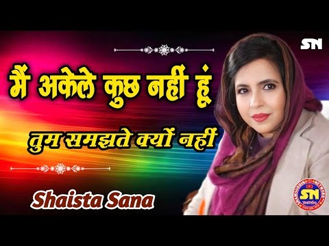 Shaista Sana | Baskhari Mushaira 2025 | SB National Inter College #shabeenaadeeb #mushaira #poetry