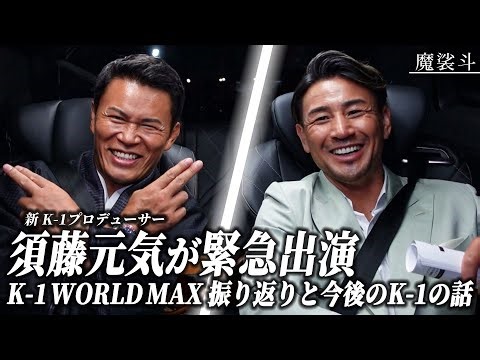 Just as I was about to give my thoughts on the match, Genki Sudo came on board.