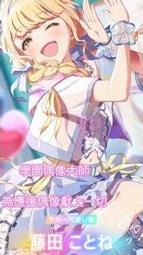[竹筍實況] 學園偶像大師 為應援偶像獻上一切