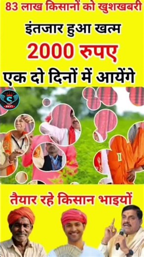 👳Farmers of Madhya Pradesh will get double good news ₹4000 l cm kisan 14th installment #cmkisan2000