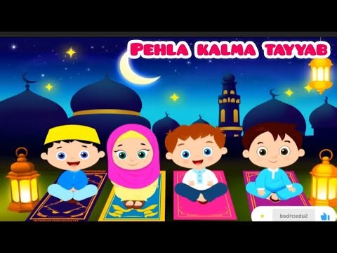 Pehla Kalma Tayyab | Pehla Kalma for Kids | First Kalma | Kalma Tayyaba | Pehla Kalma Poem | kalma.