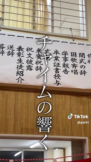 GACKT卒業式サプライズ、根室高校2025