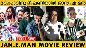 69K views · 1.6K reactions | മരക്കാരിനു മുകളിൽ ജാൻ ഇ മൻ Jan E Man Movie Review | Jan E Man Movie Theatre Response | Jan E Man | Jan E Man Public Review | MainstreamOne | Facebook