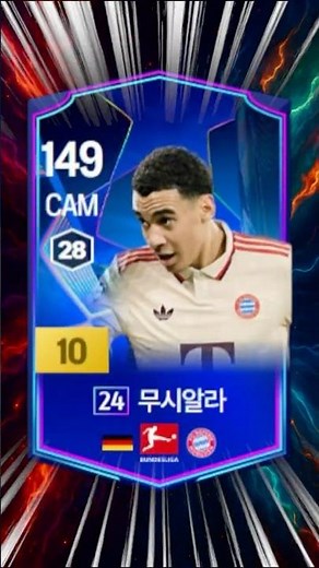 독일·뮌헨 유저 필수!! 무시알라 챔 10카 강추