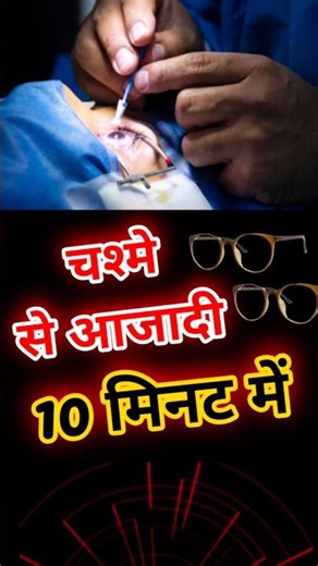 10 मिनट में चश्मे से आजादी | Palming technique to improve eyesight |lasik laser spacs removal.
