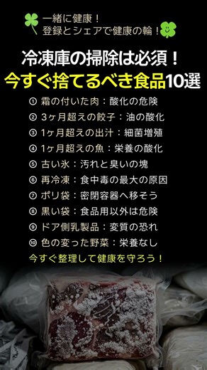 冷凍庫の掃除は必須！今すぐ捨てるべき食品10選