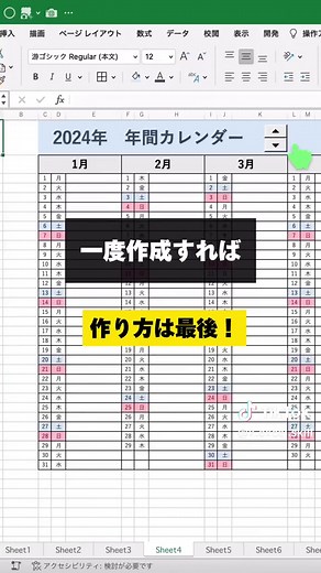 年間カレンダーの作り方【エクセル時短技】