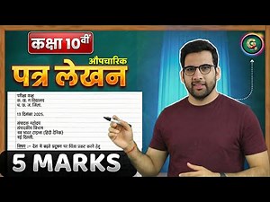 औपचारिक पत्र लेखन Format | Class 9 | Class 10 #class10hindi Hindi patra lekhan
