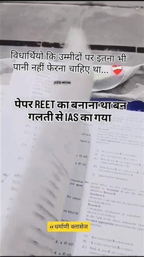 🙏reet ka paper banna tha ban gya ias ka 👀 Reet paper pdf 2026 🥲 #shortvideo #viral #trending #ias