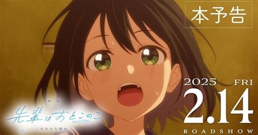 Senpai is an Otokonoko Anime Film Unveils New Trailer, Visual, Cast, Theme Song