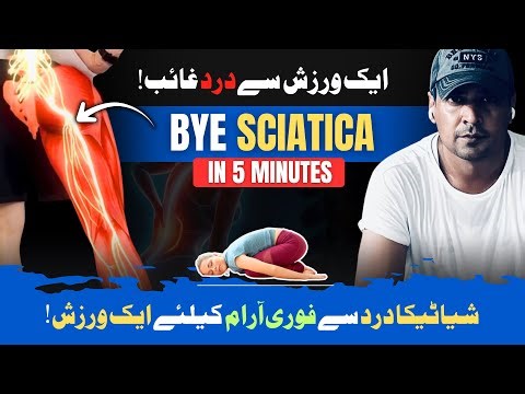 Relieve Sciatica with 1 Exercise | Dr. Naseem Abbas