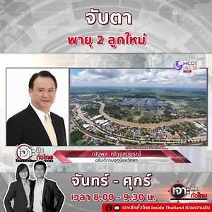 402K views · 5.4K reactions | จับตา...พายุ 2 ลูกใหม่...